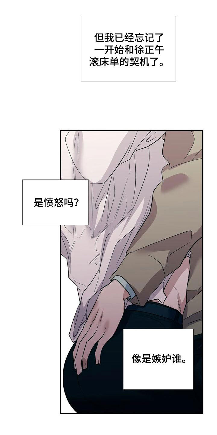 畏惧的表情包漫画,第72章：像个疯子2图