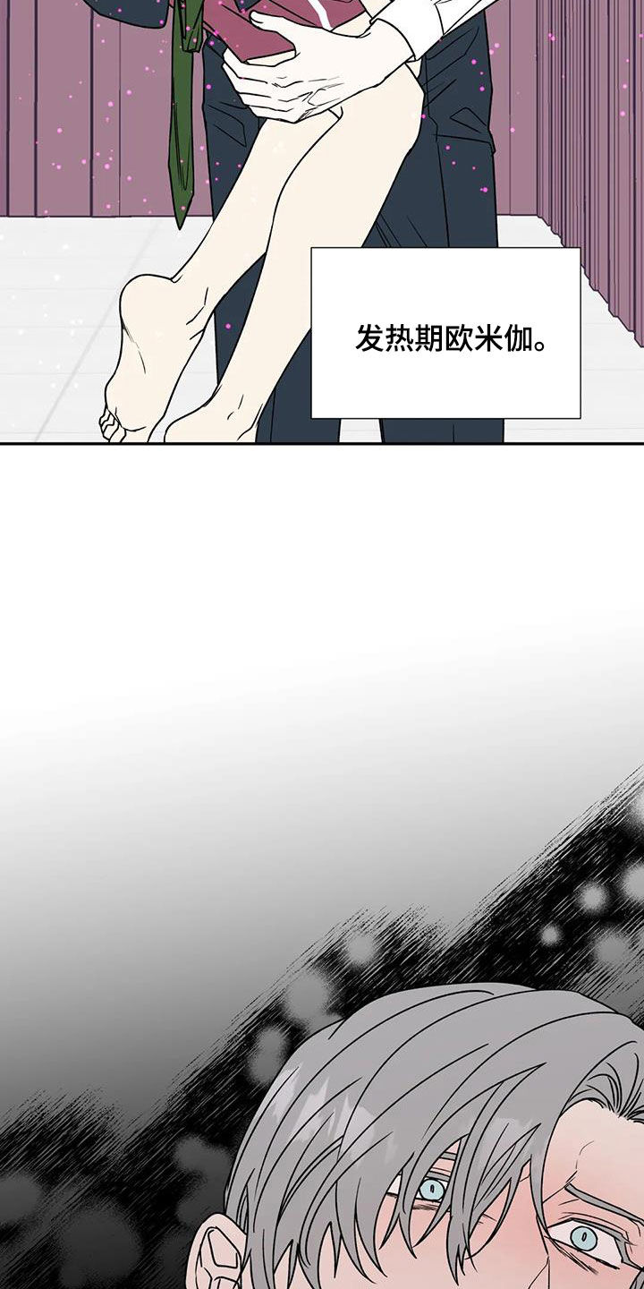 畏惧的主播漫画,第109章：抱来一个欧米伽2图