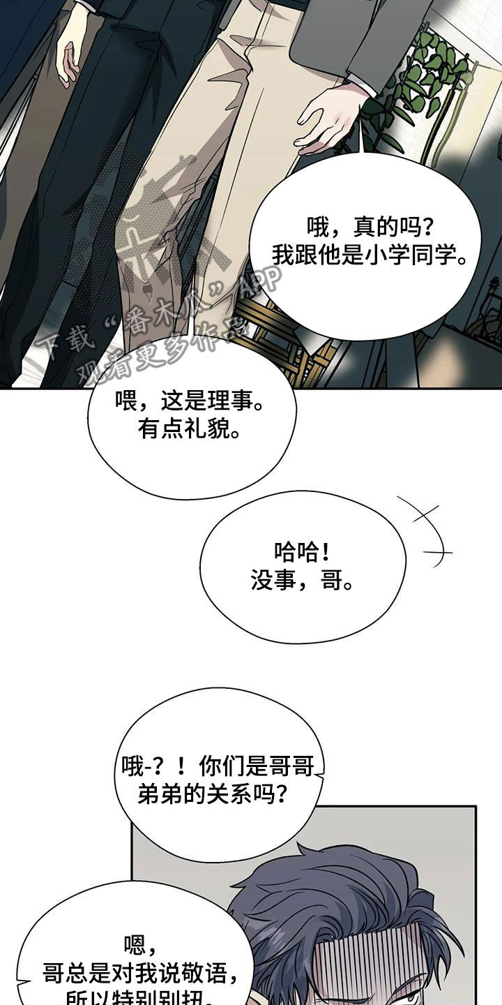 畏惧的近义词漫画,第100章：谈资2图