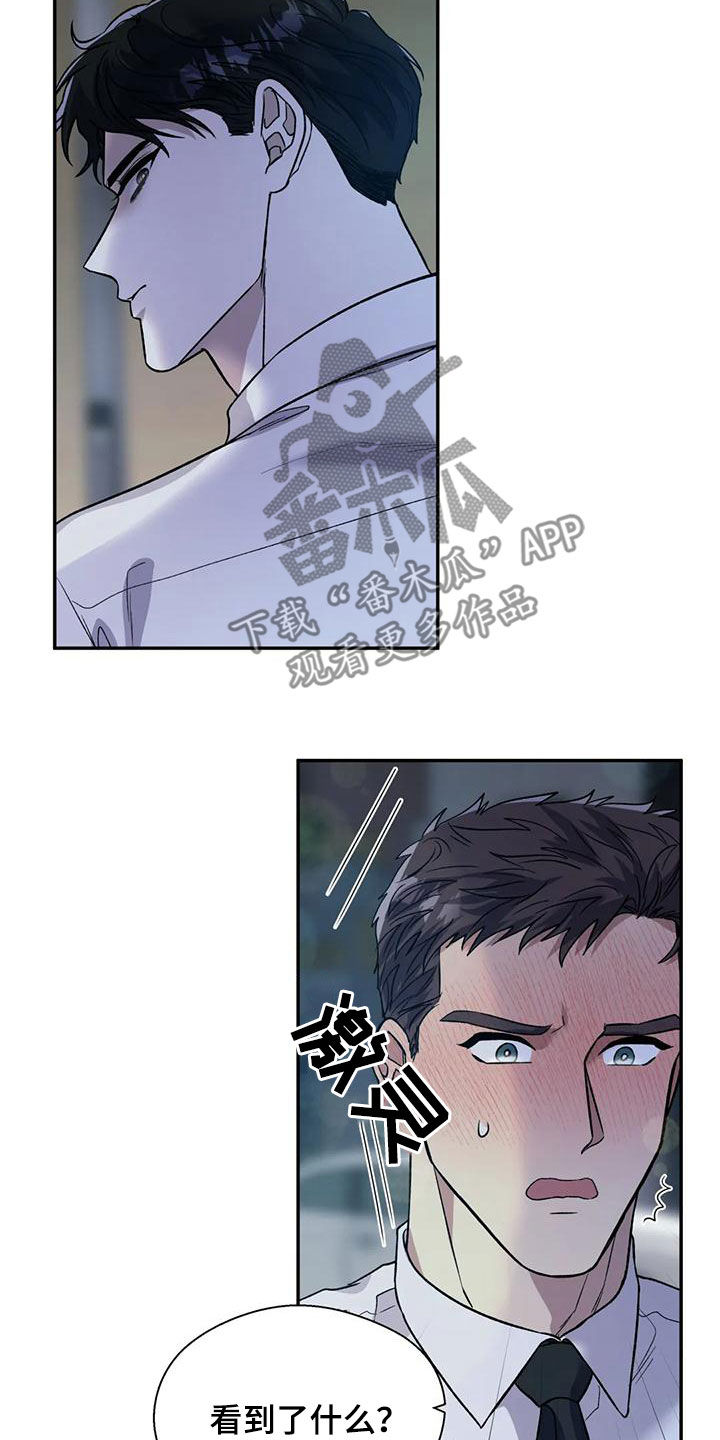 畏惧的英语怎么写漫画,第78章：我都看到了2图