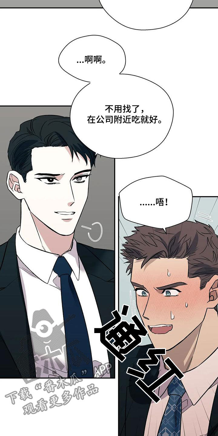 畏惧的表情包漫画,第61章：借口2图