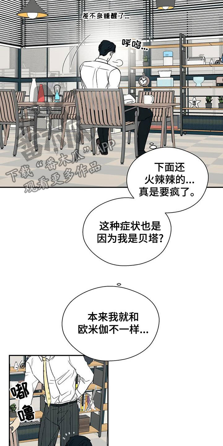 畏惧的表情包漫画,第40章：除味剂2图