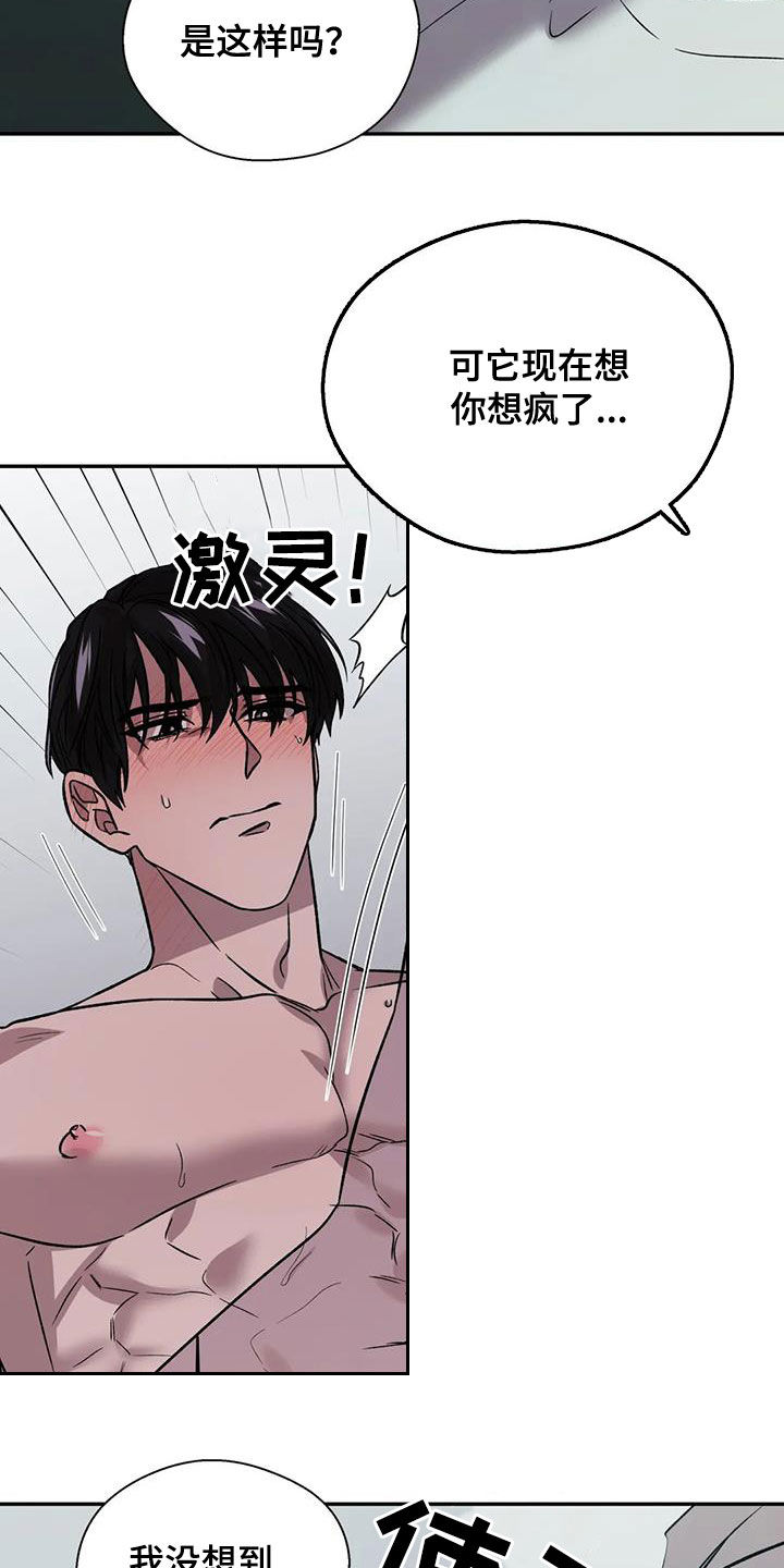 畏惧的意思解释漫画,第29章：做不到1图