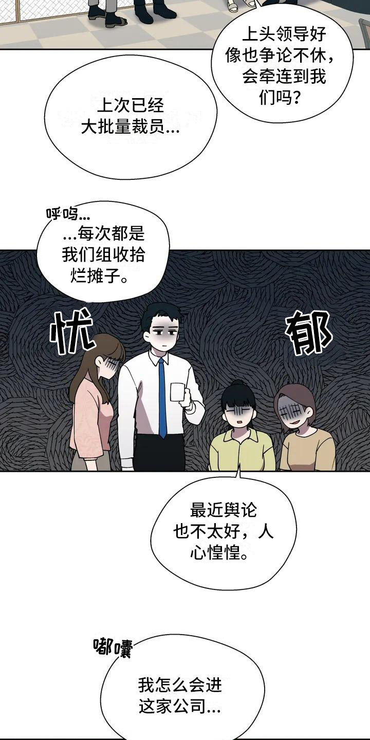 畏惧的表情包漫画,第2章：抱怨1图