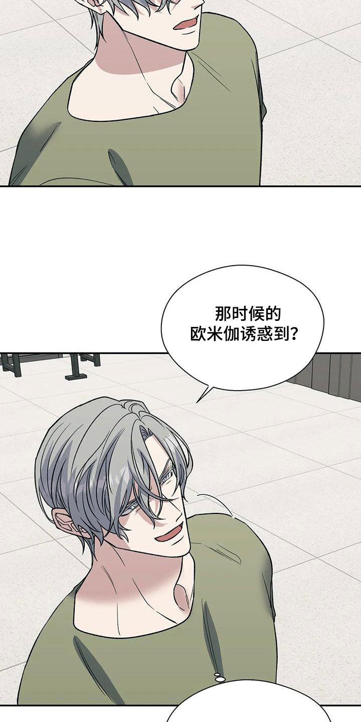 畏惧的表情包漫画,第98章：不可能的2图