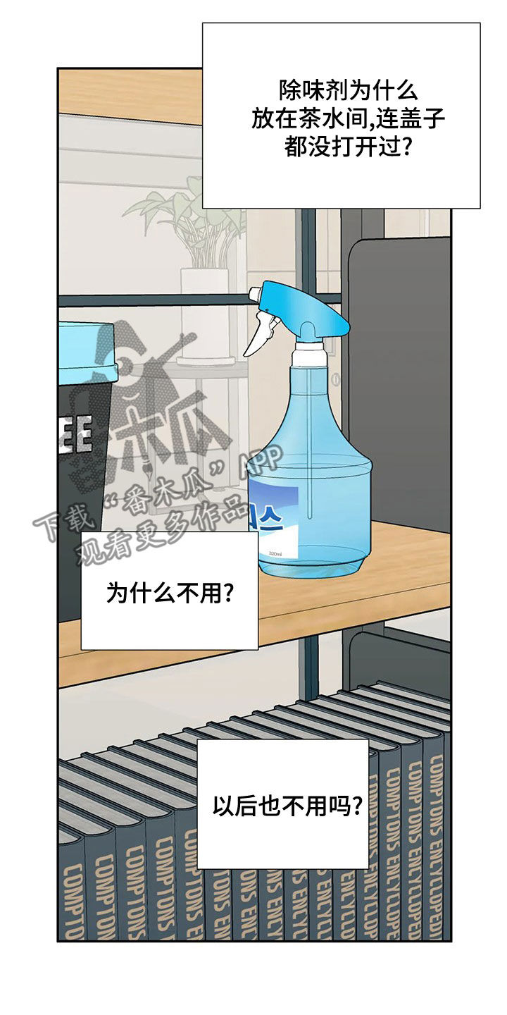 畏惧的四字成语漫画,第43章：你应该需要1图