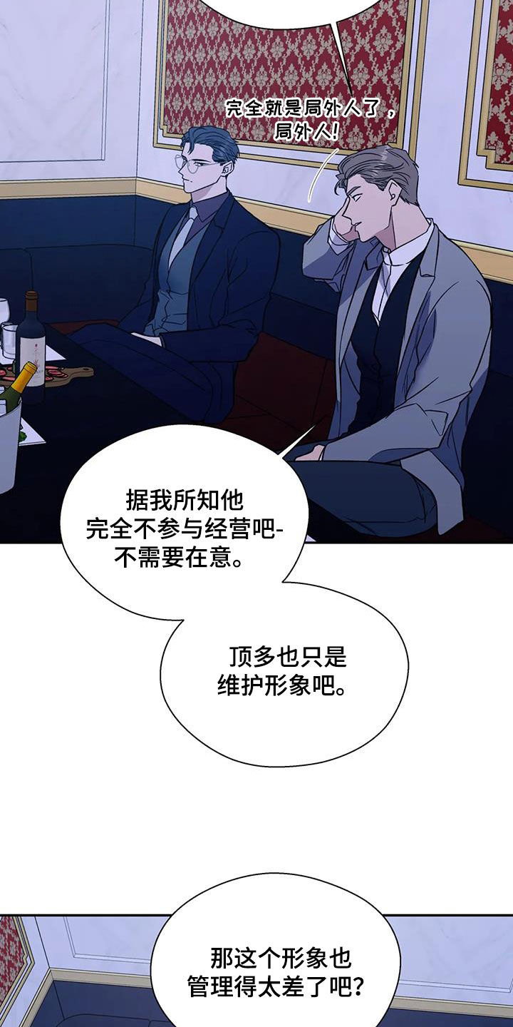 畏惧的表情包漫画,第100章：谈资1图