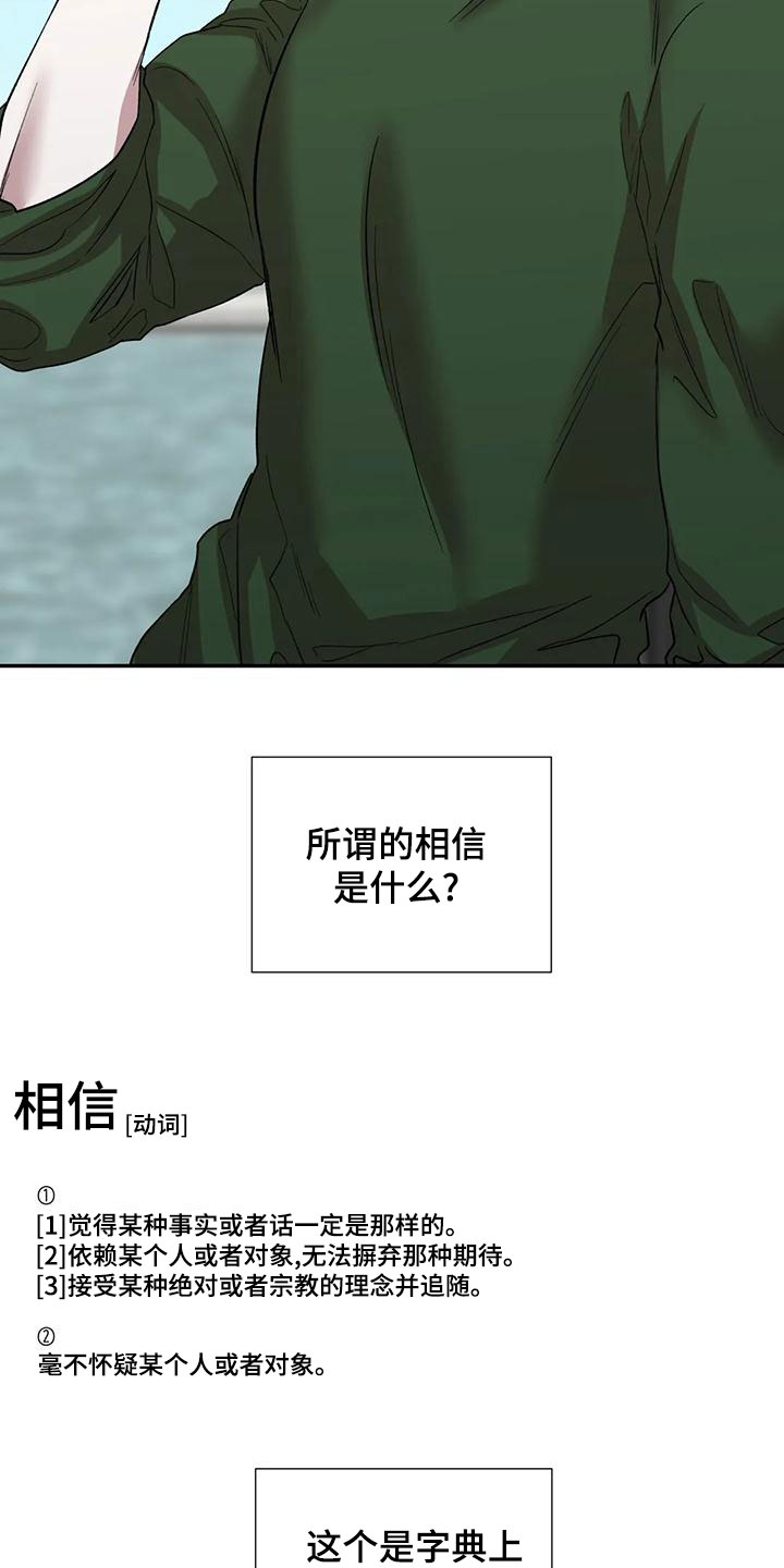 畏惧的表情包漫画,第57章：相信1图