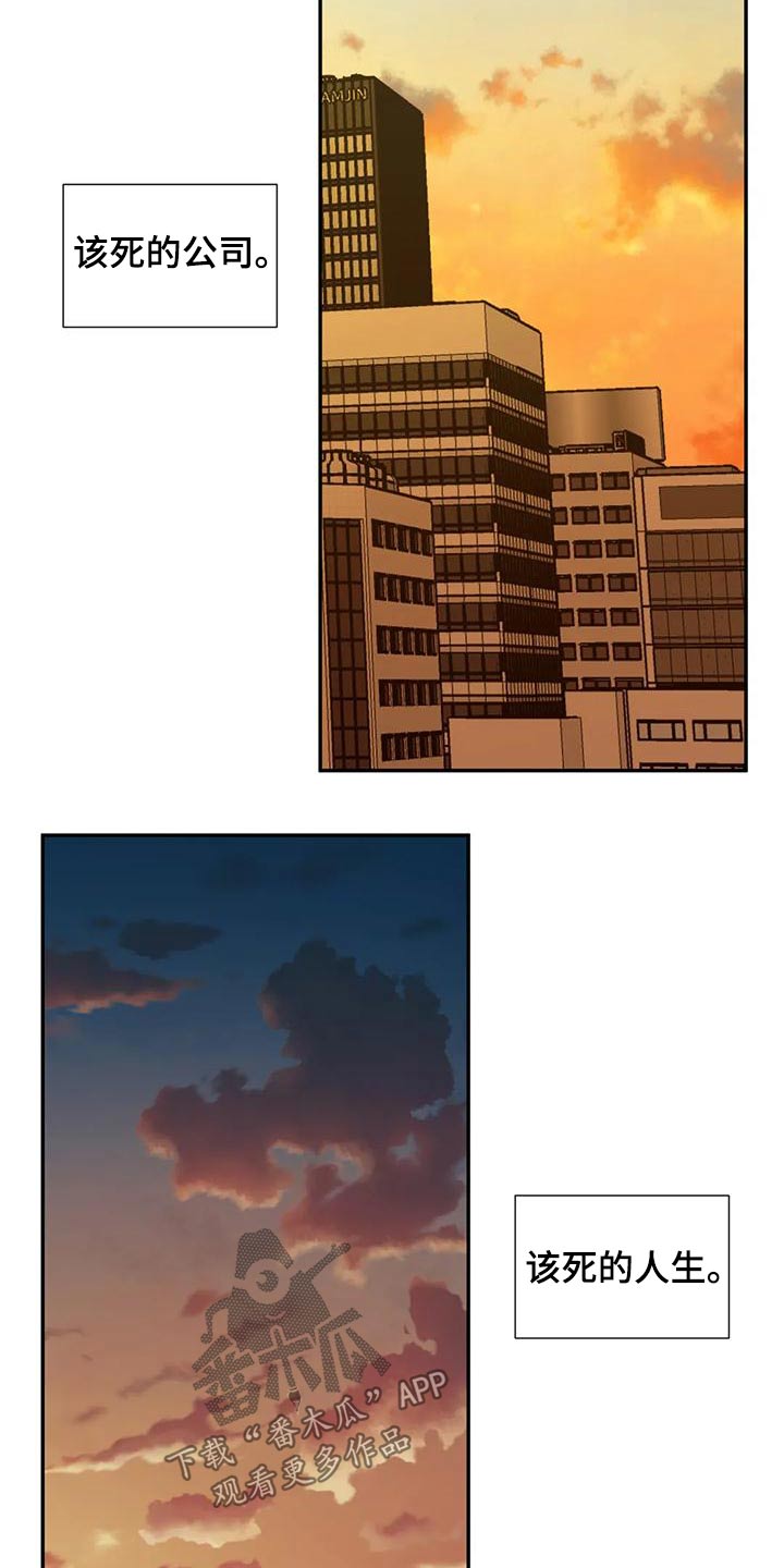 畏惧的表情包漫画,第62章：等等2图