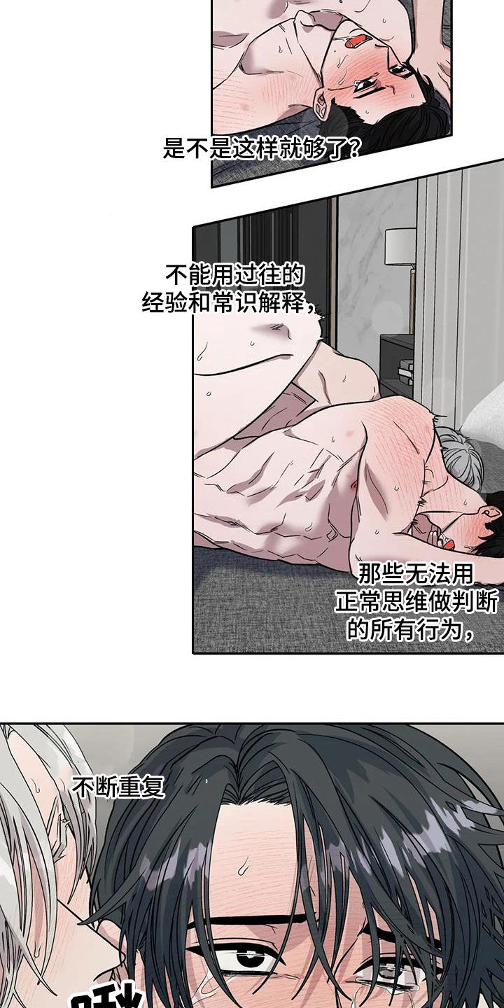 畏惧的表情包漫画,第33章：正在崩溃2图
