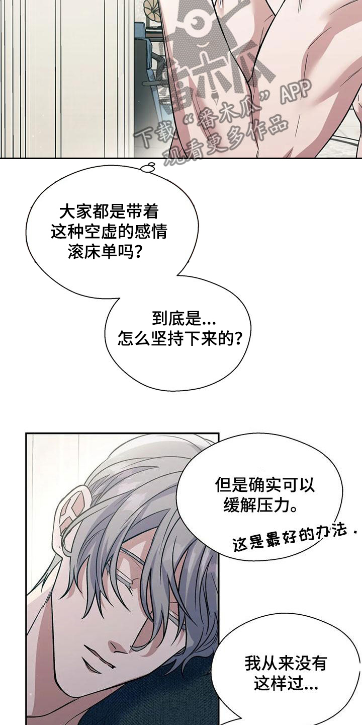 畏惧的读音漫画,第70章：我可以做到2图