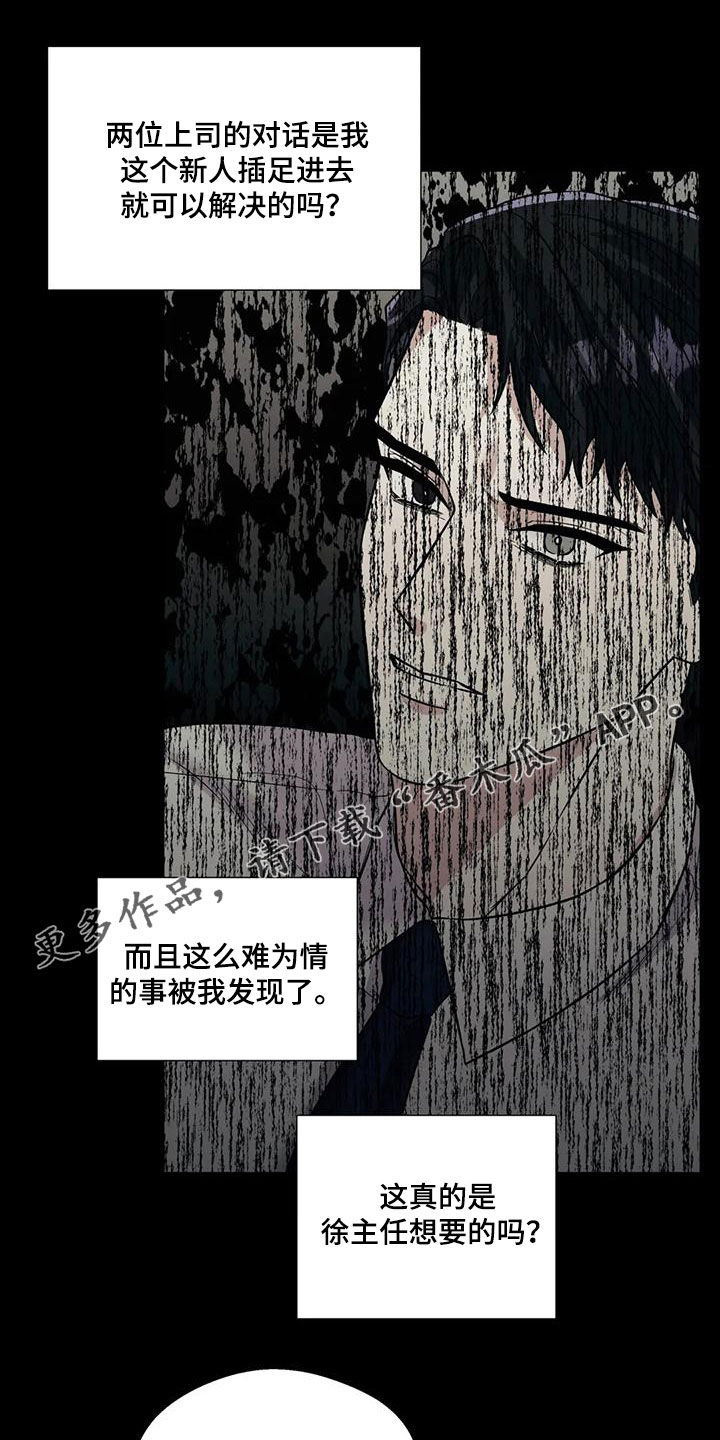 畏惧错误就是毁灭进步原文漫画,第61章：借口1图