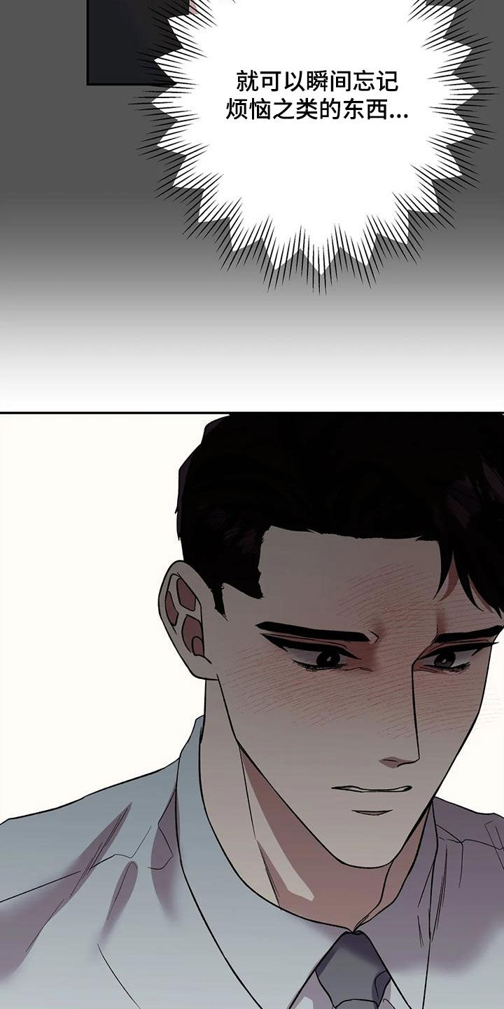 畏惧的表情包漫画,第71章：说漏嘴1图