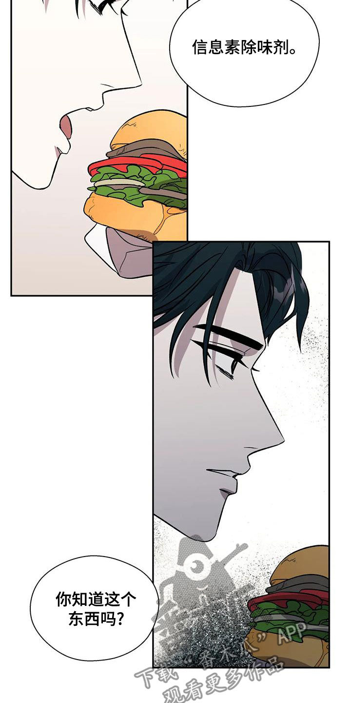 畏惧的表情包漫画,第40章：除味剂1图