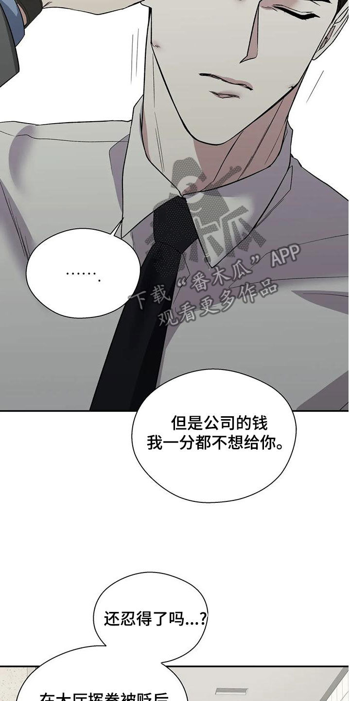 畏惧的表情包漫画,第59章：下跪1图