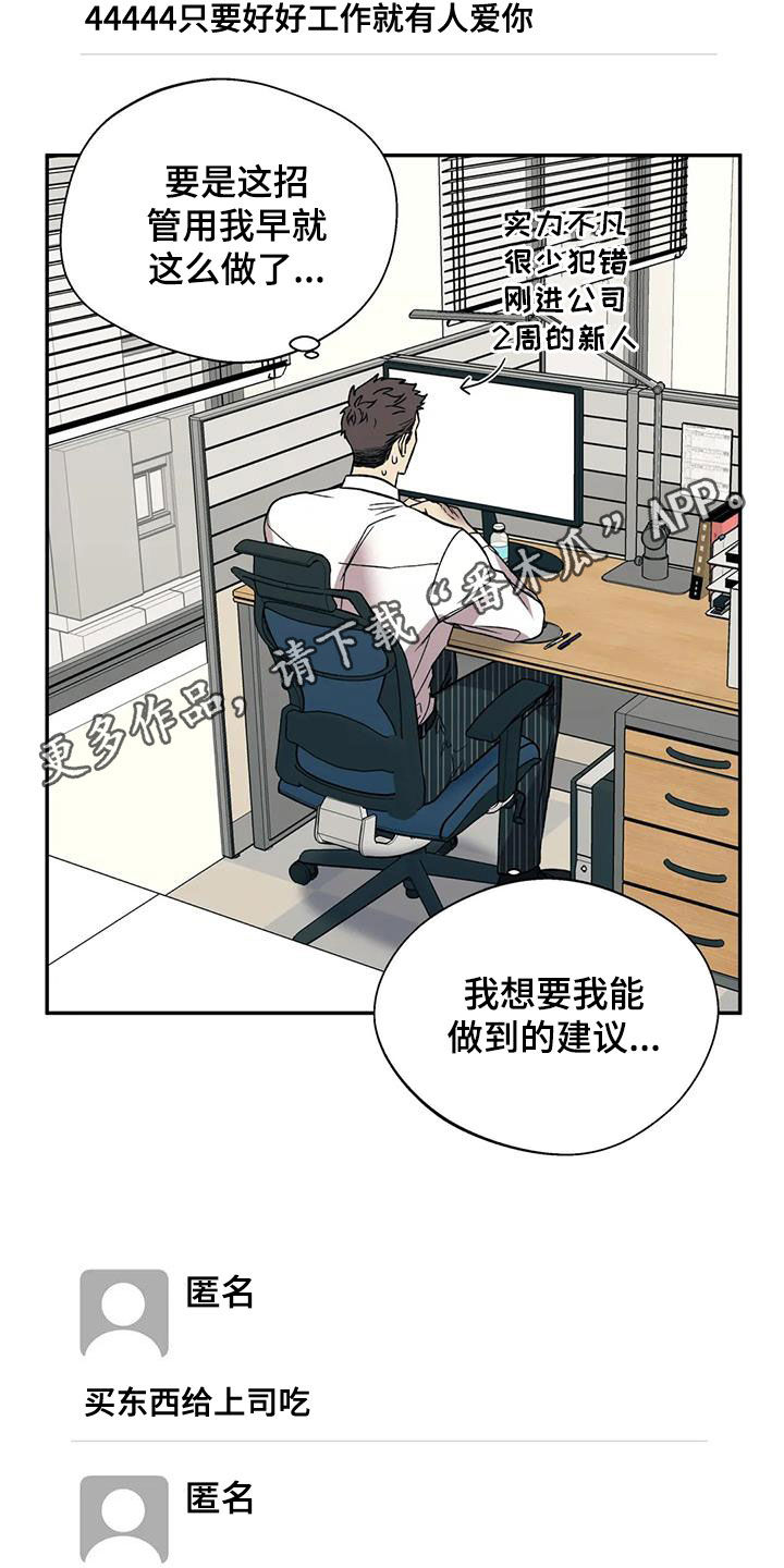 畏惧的信息漫画,第39章：讨好2图