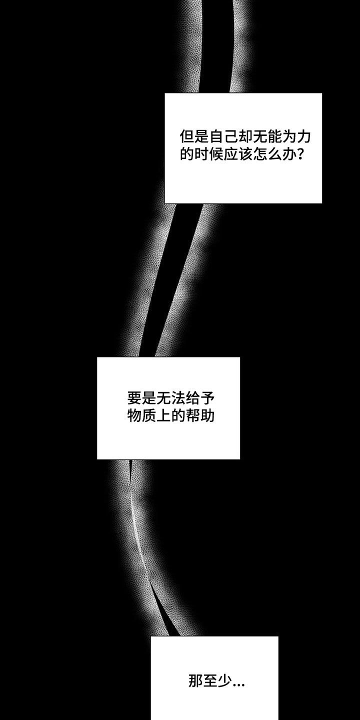 畏惧的表情包漫画,第61章：借口1图