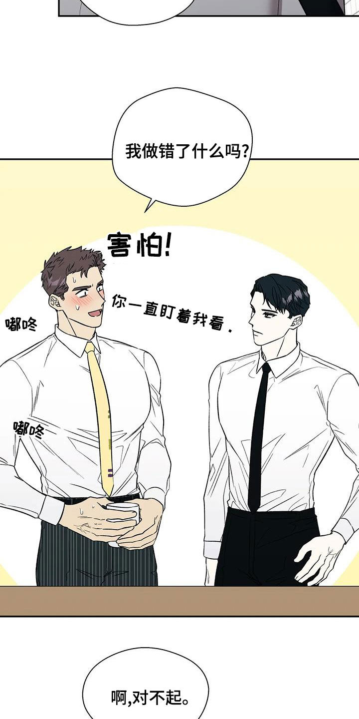 畏惧的楷书漫画,第40章：除味剂1图