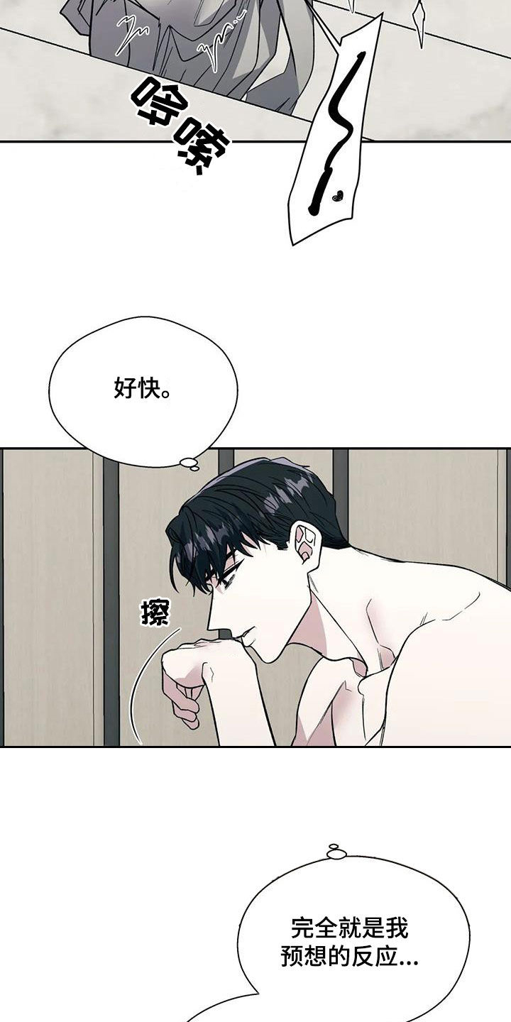 畏惧的表情包漫画,第89章：预想1图