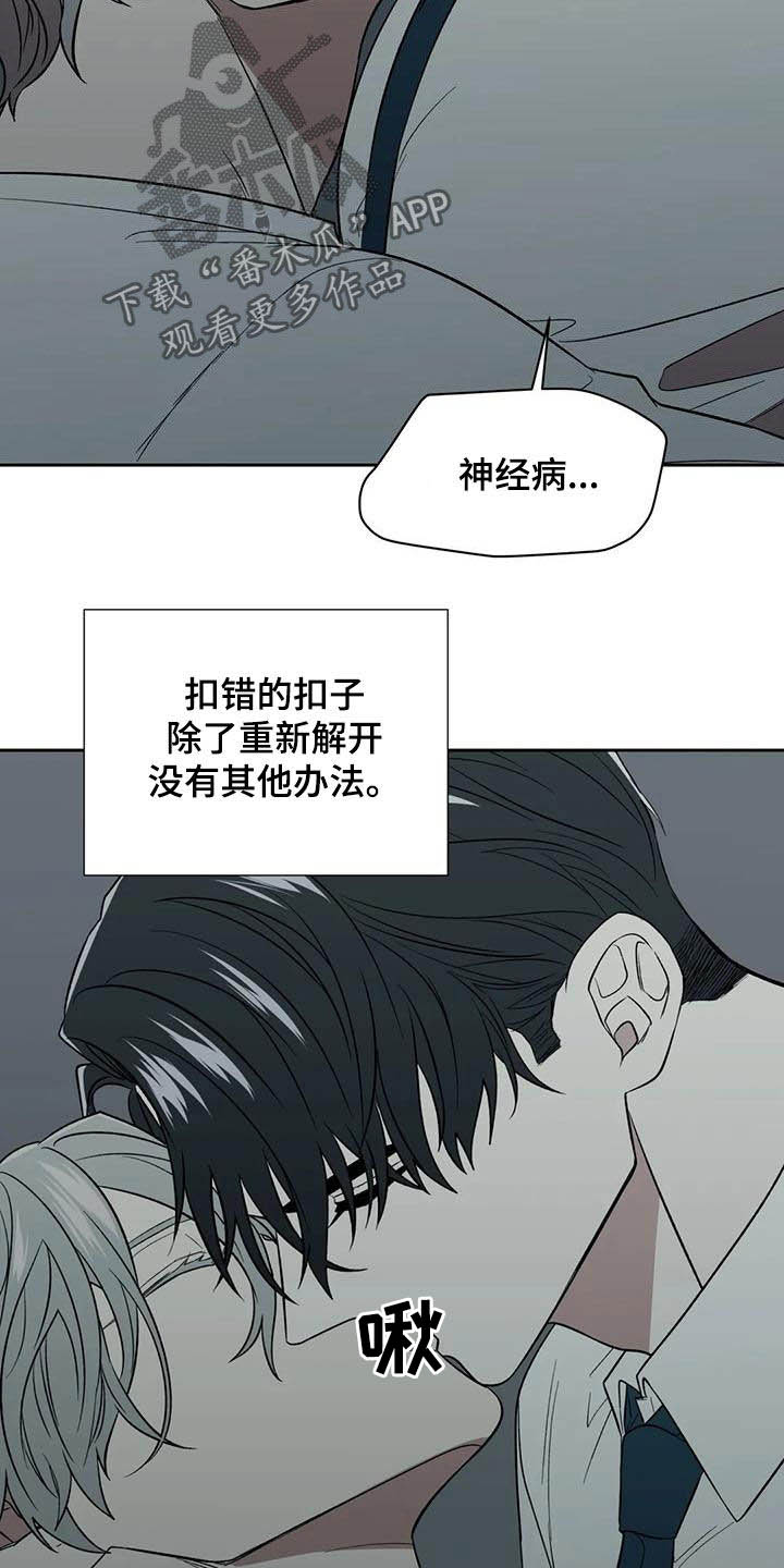 畏惧的表情包漫画,第25章：不反感2图