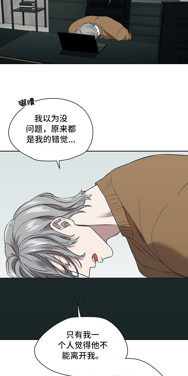 畏惧的人有什么心理特征漫画,第13章：陷入爱河2图