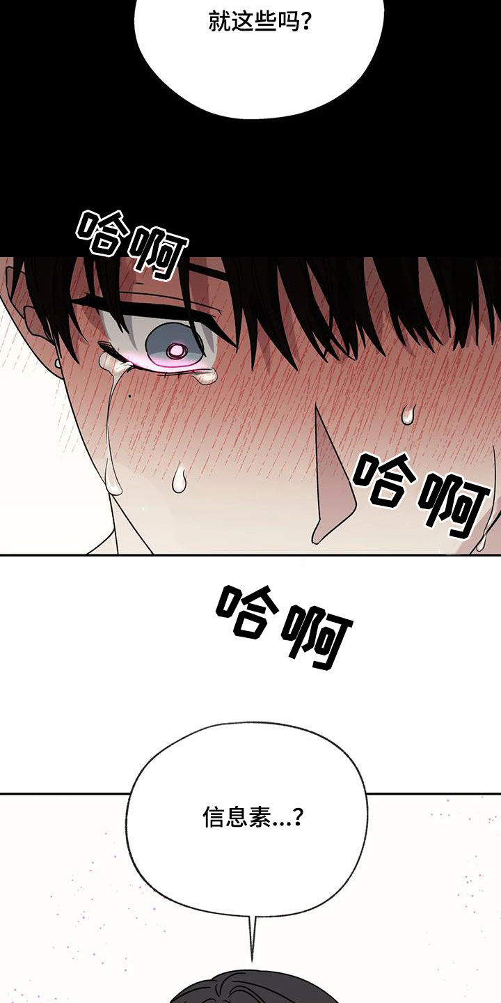 畏惧的表情包漫画,第110章：无法永远2图