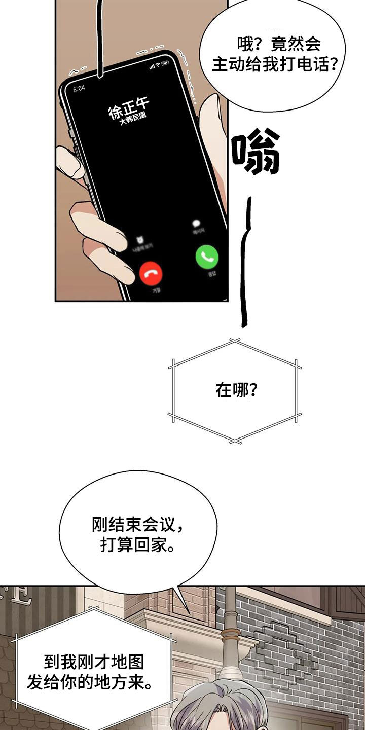 畏惧的近义词漫画,第84章：一切顺利1图