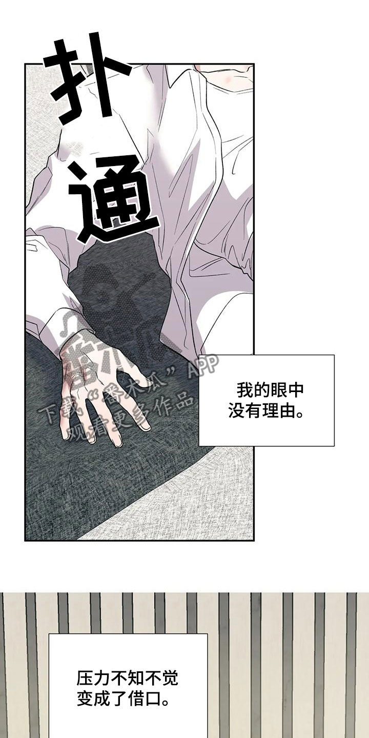 畏惧的表情包漫画,第72章：像个疯子1图