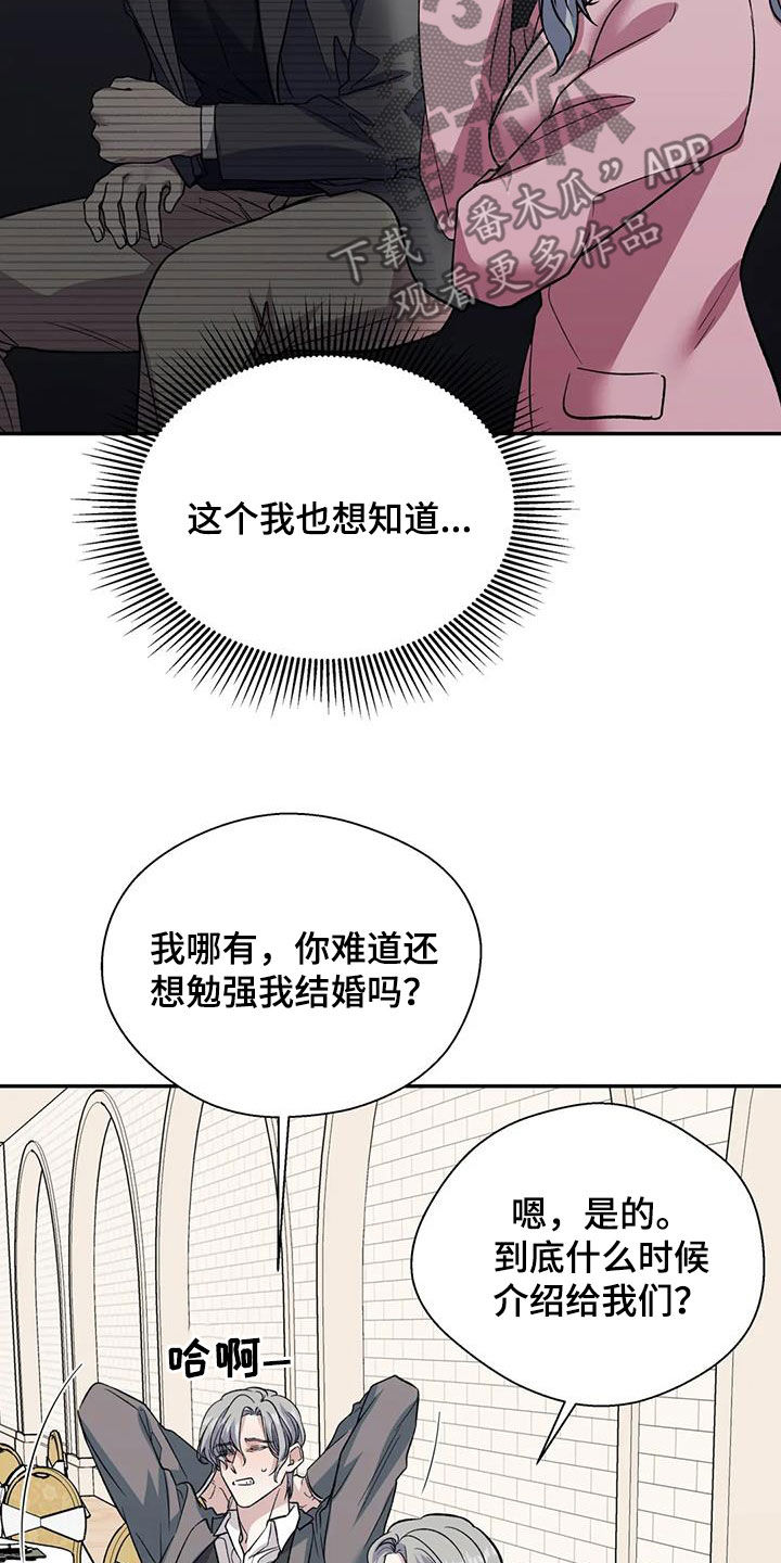 畏惧的表情包漫画,第99章：订婚仪式2图
