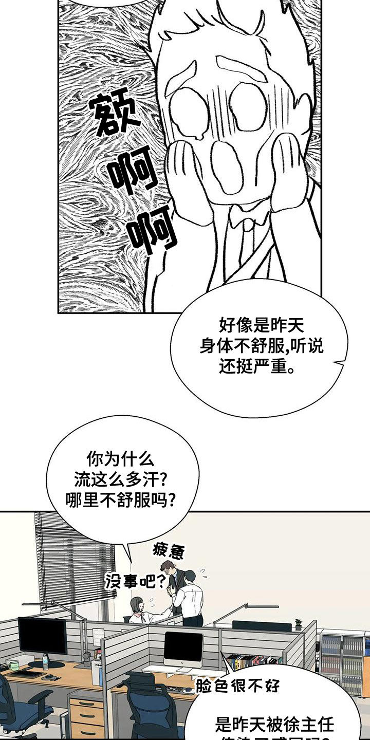 畏惧的表情包漫画,第53章：病假2图