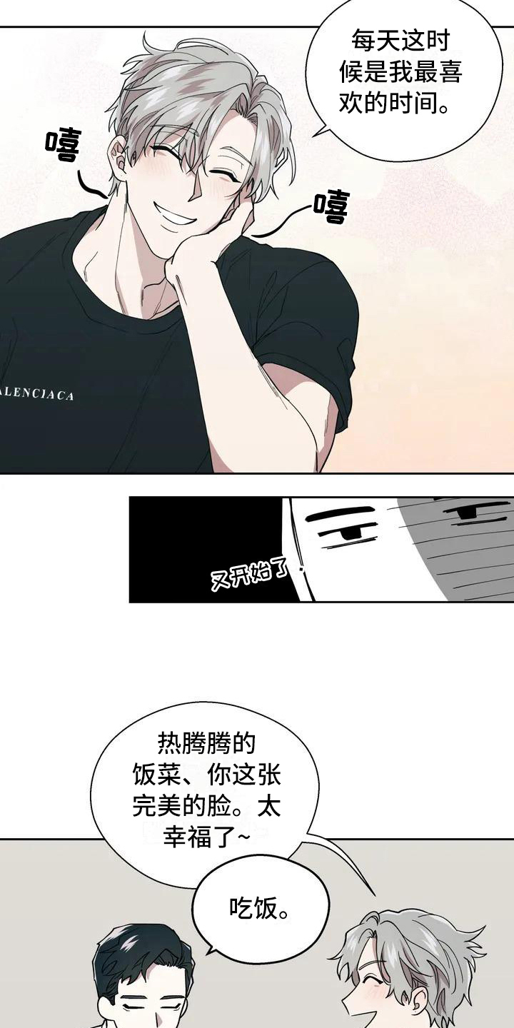 畏惧的拼音和组词漫画,第2章：抱怨1图