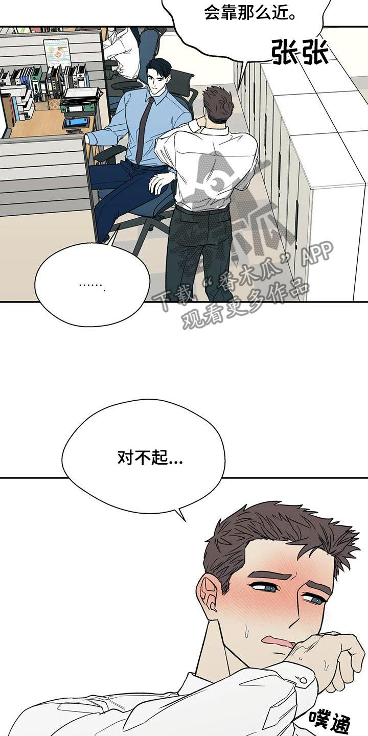 畏惧的第二部在线看漫画,第104章：语无伦次2图