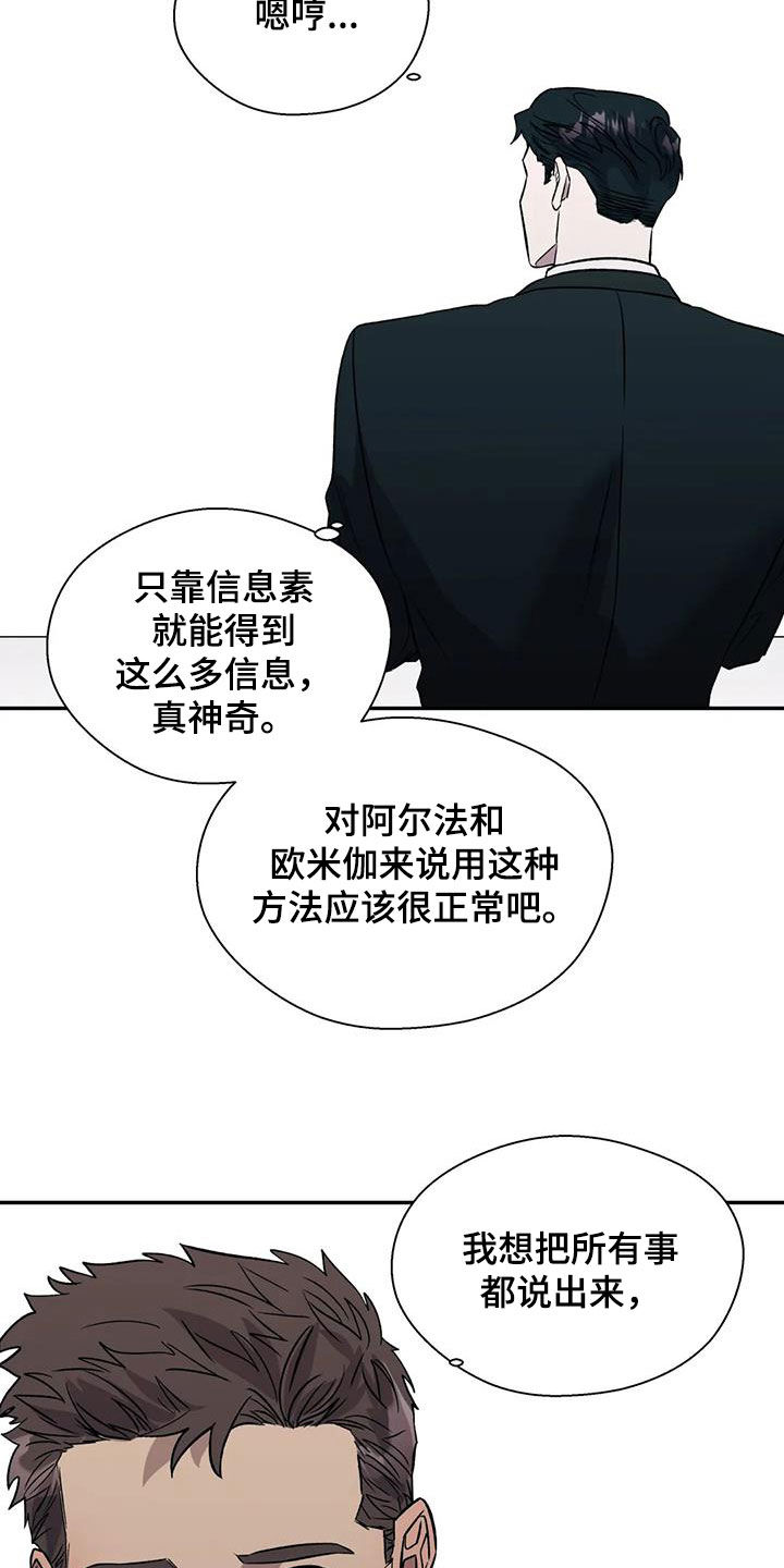 畏惧的意思解释漫画,第38章：糟透了1图