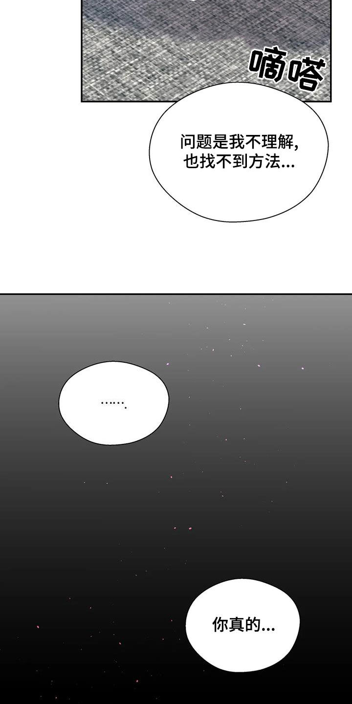 畏惧的表情包漫画,第48章：怀疑1图