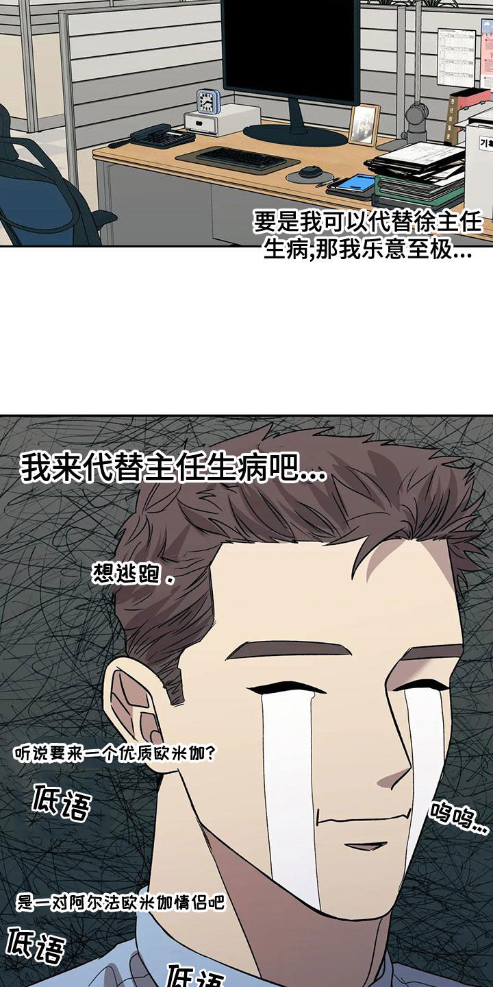 畏惧的表情包漫画,第53章：病假2图