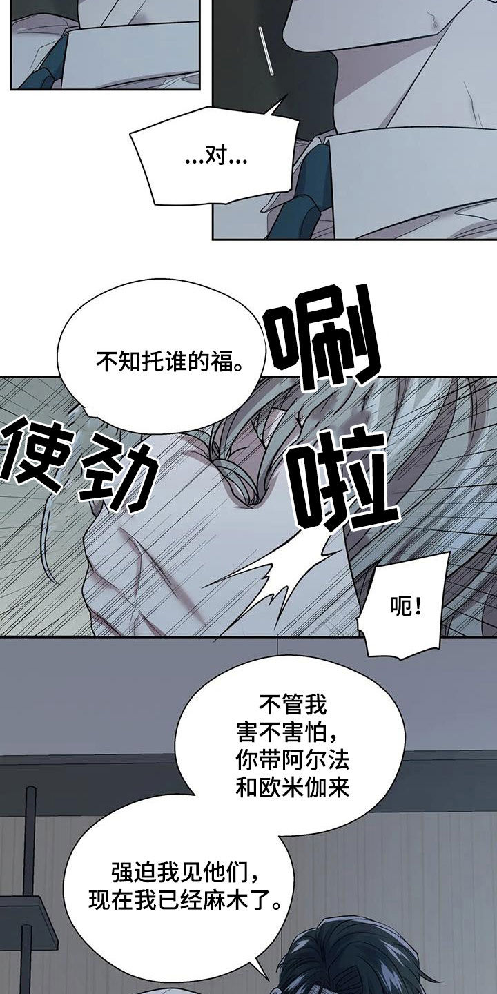 畏惧的表情包漫画,第24章：让人恶心1图