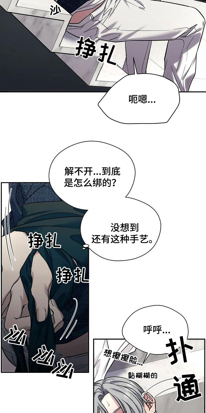 畏惧的人有什么心理特征漫画,第90章：我不想听1图