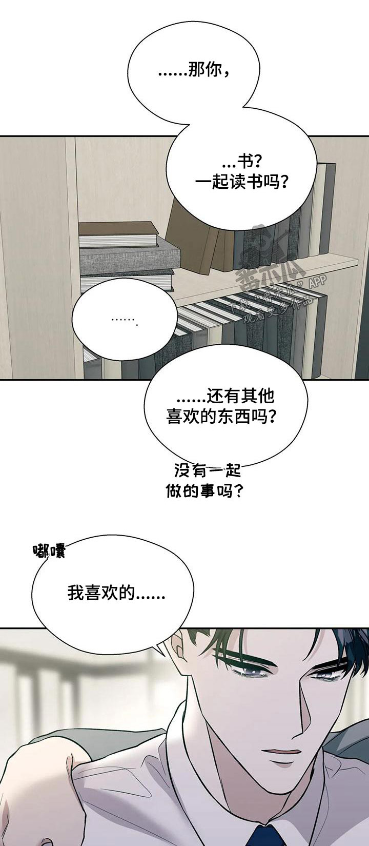 畏惧的释义是什么漫画,第65章：积极 1图