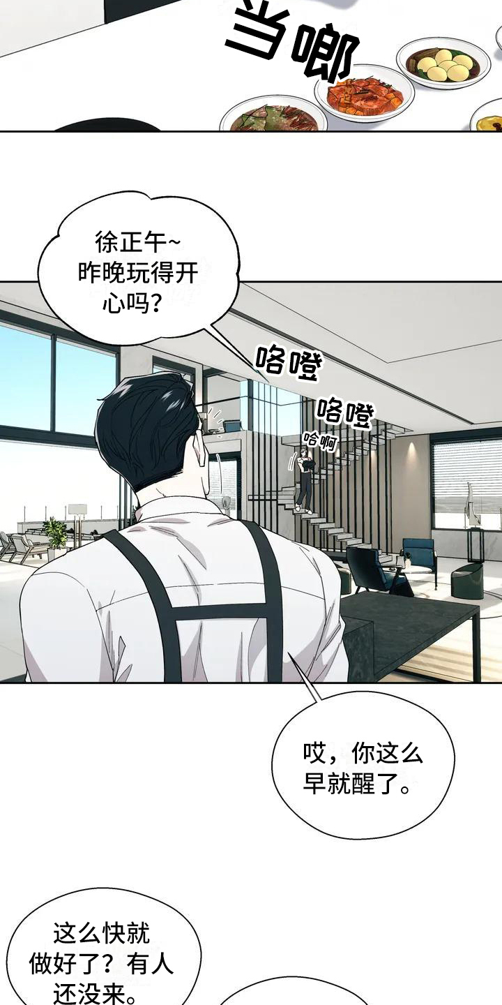 畏惧的近反义词漫画,第1章：生活2图