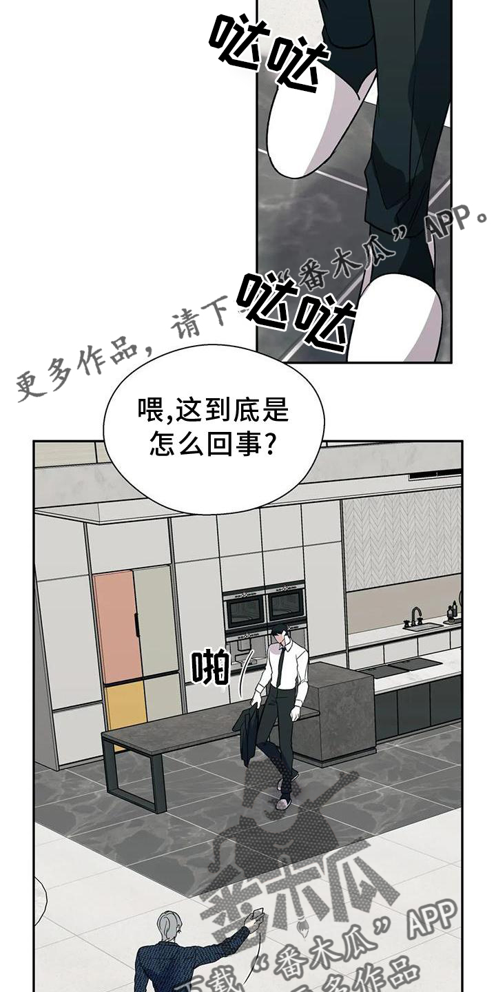 畏惧的表情包漫画,第87章：说谎2图