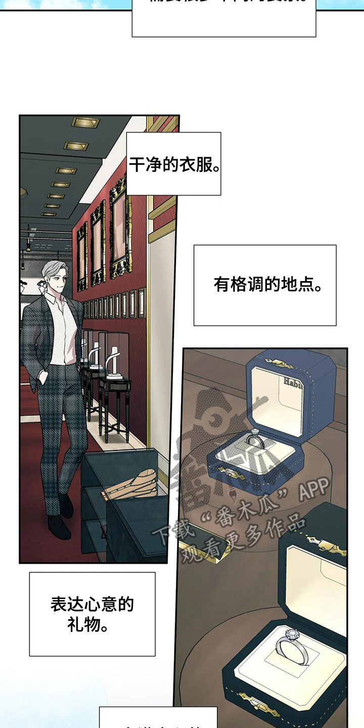 畏惧的解释漫画,第42章：准备1图