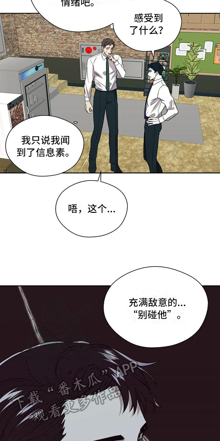 畏惧的表情包漫画,第8章：解释1图
