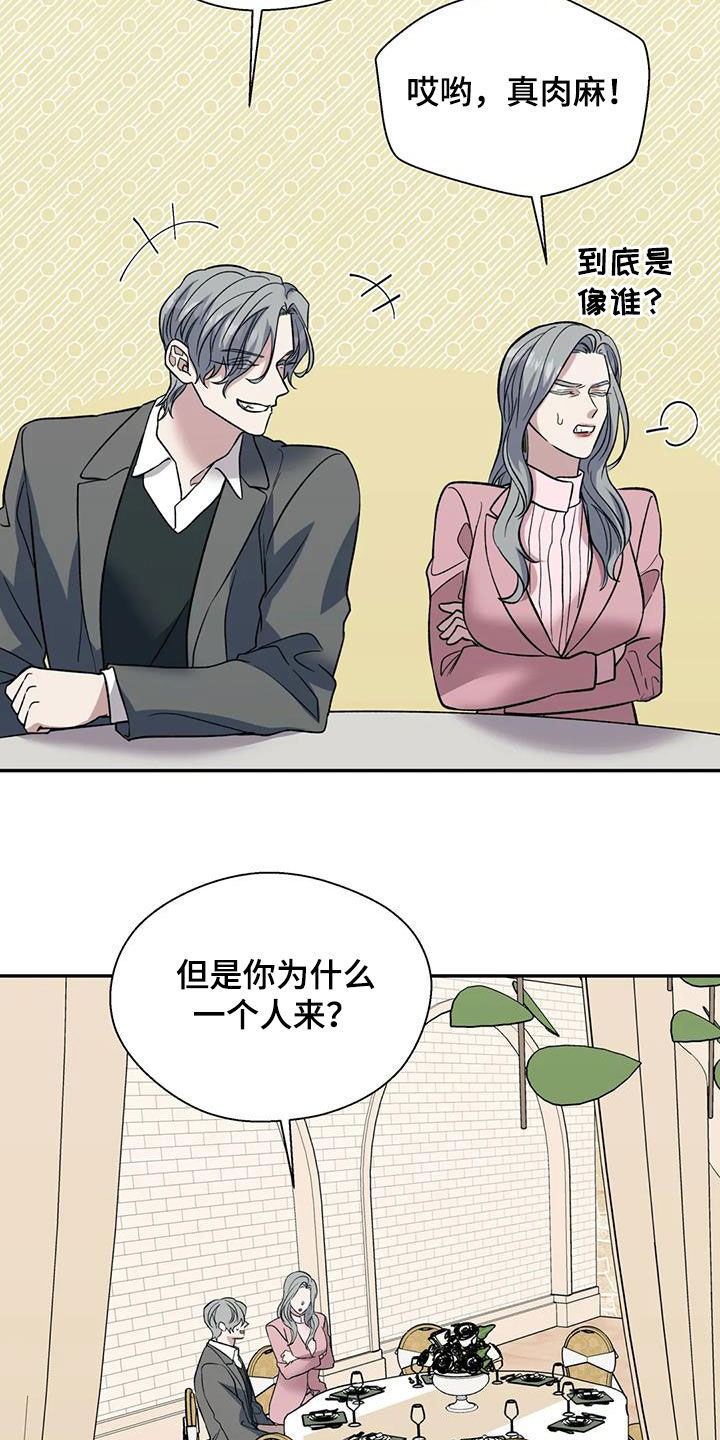 畏惧的表情包漫画,第99章：订婚仪式1图