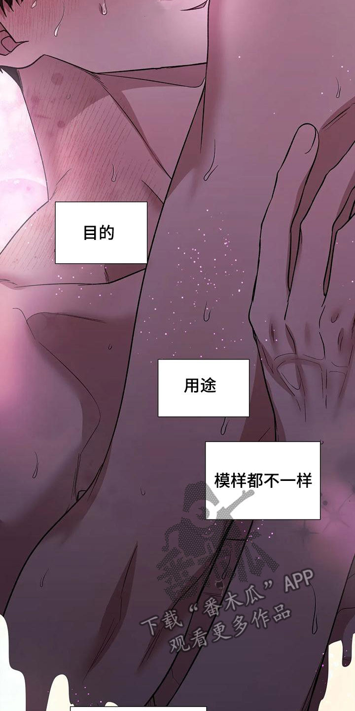 畏惧的表情包漫画,第71章：说漏嘴1图
