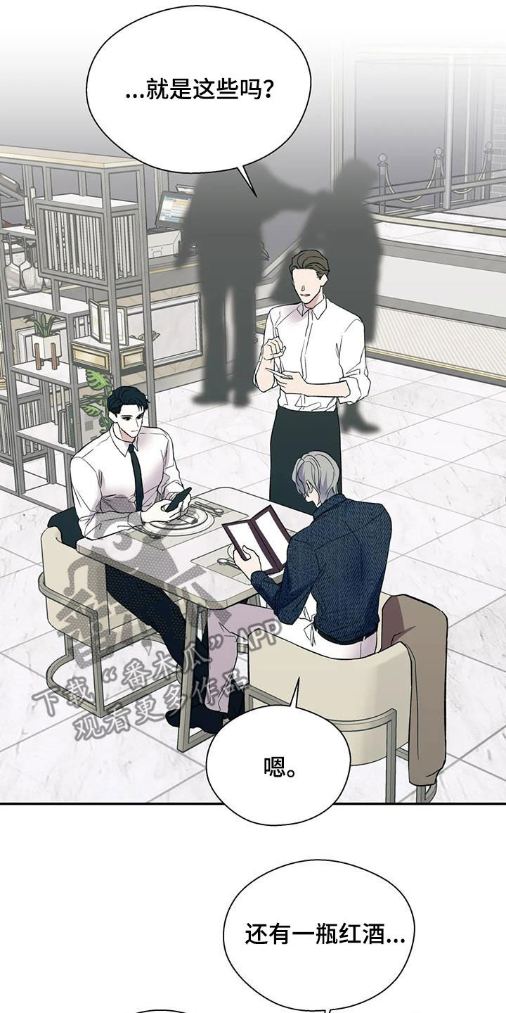 畏惧的表情包漫画,第84章：一切顺利2图