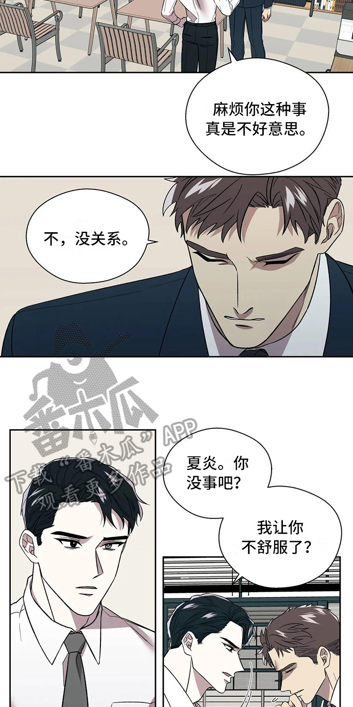 畏惧的拼音意思漫画,第12章：庆幸1图