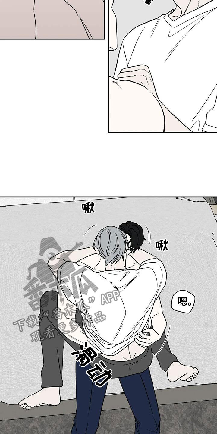 畏惧的表情包漫画,第106章：撩人2图