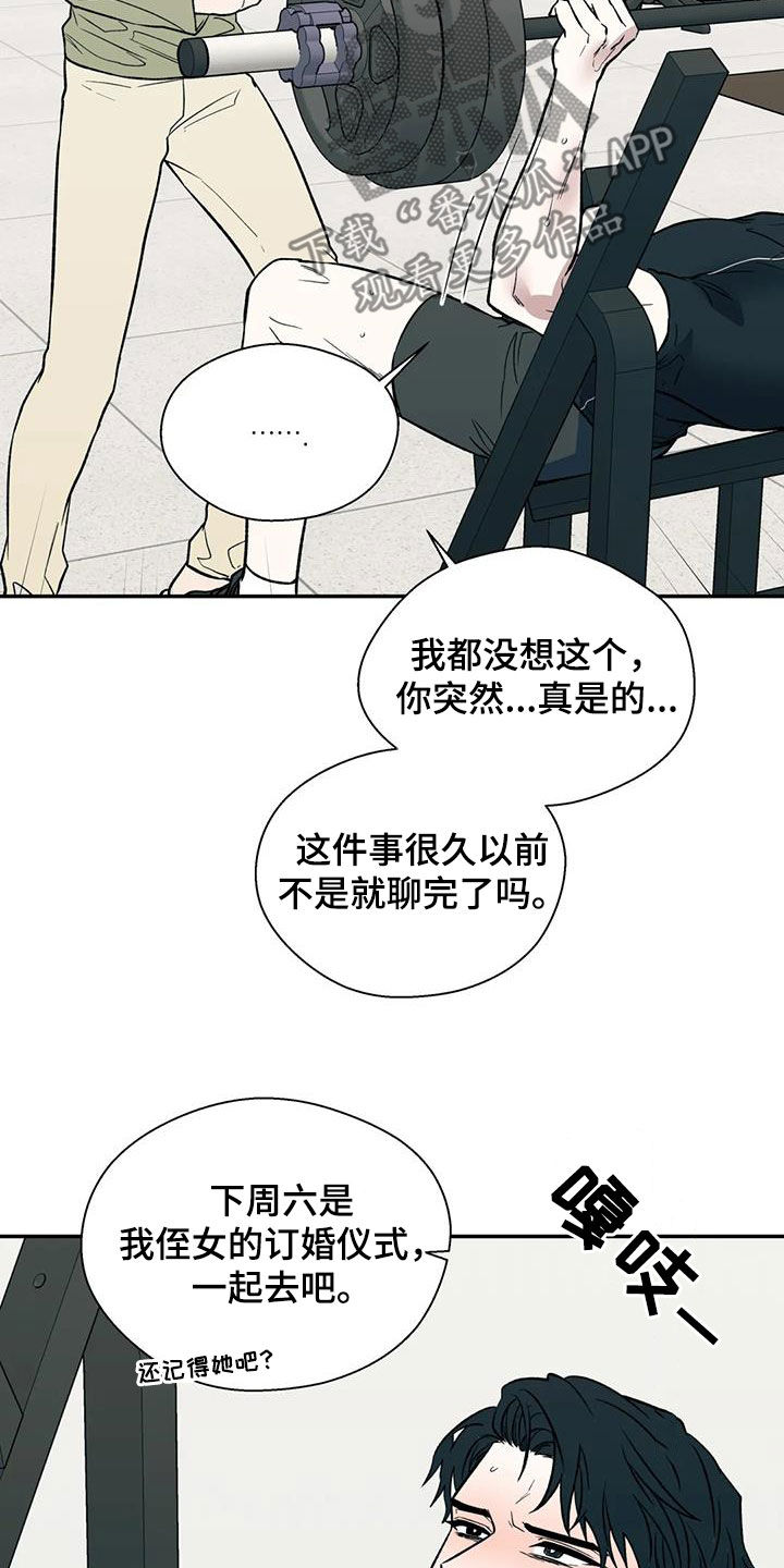 畏惧的拼音意思漫画,第96章：明明喜欢我2图