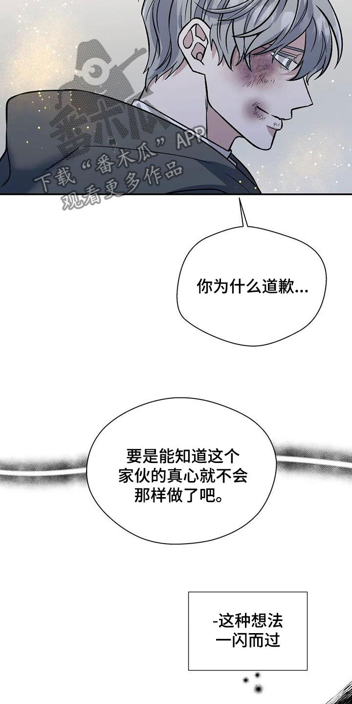 畏惧的表情包漫画,第93章：第一次打架2图