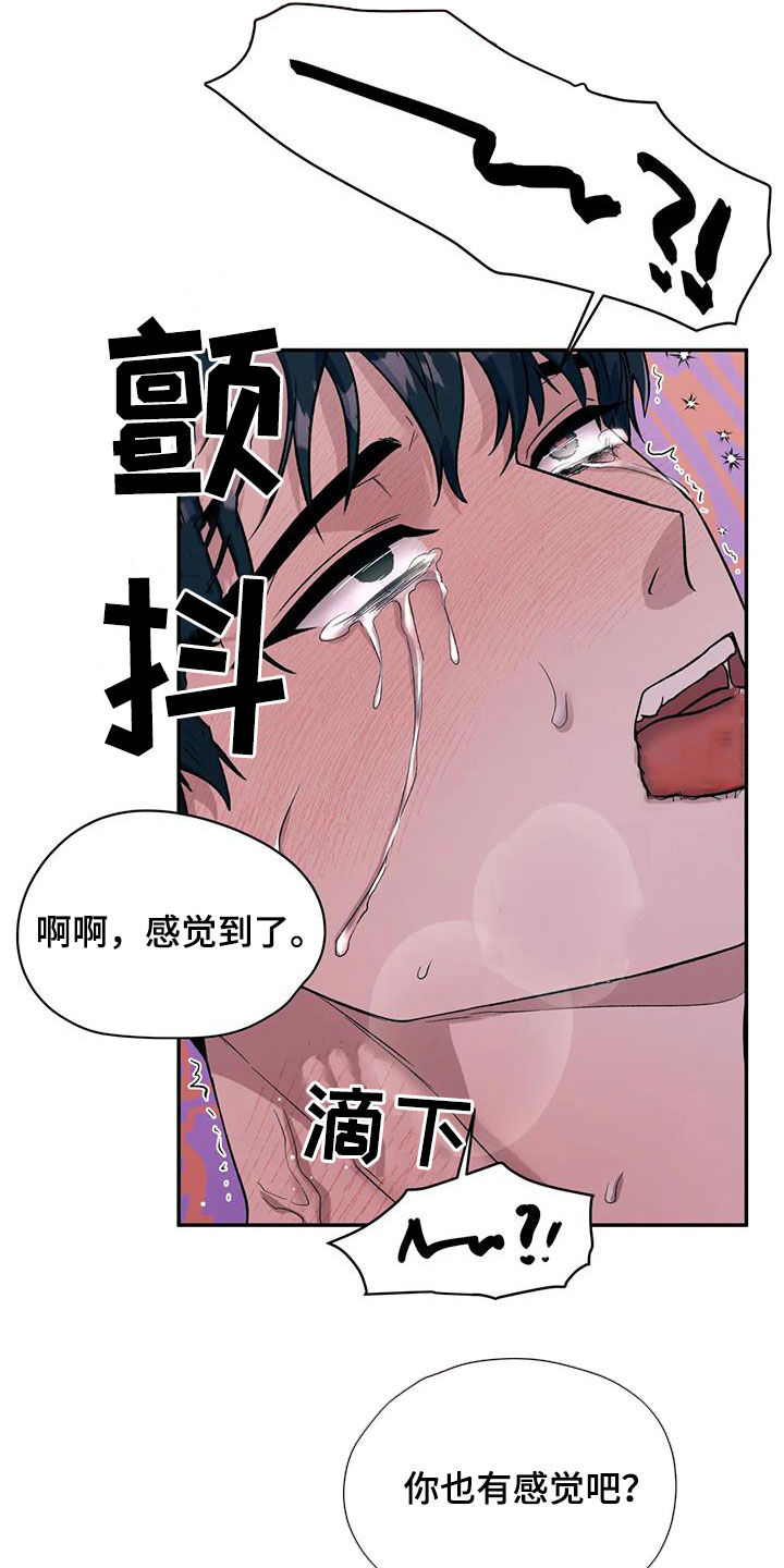 畏惧的表情包漫画,第82章：闭嘴2图
